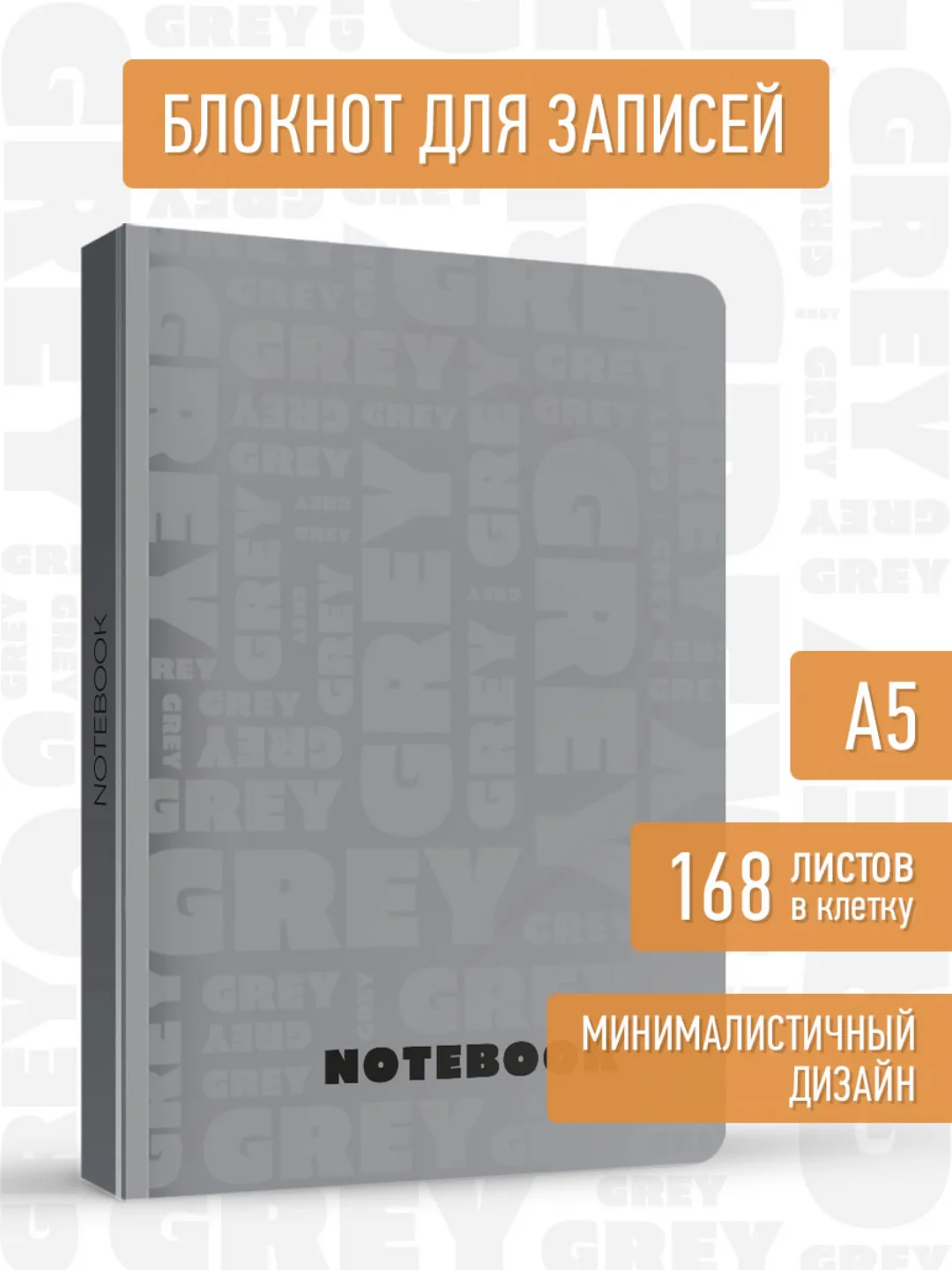 Блокнот в клетку толстый 168 листов А5, серый/розовый Total Grey/Total Pink. Проф-Пресс