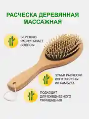 Расческа для волос массажная, антистатическия, деревянные зубчики/ Массажка деревянная