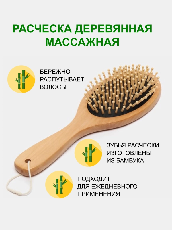 Расческа для волос массажная, антистатическия, деревянные зубчики/ Массажка деревянная