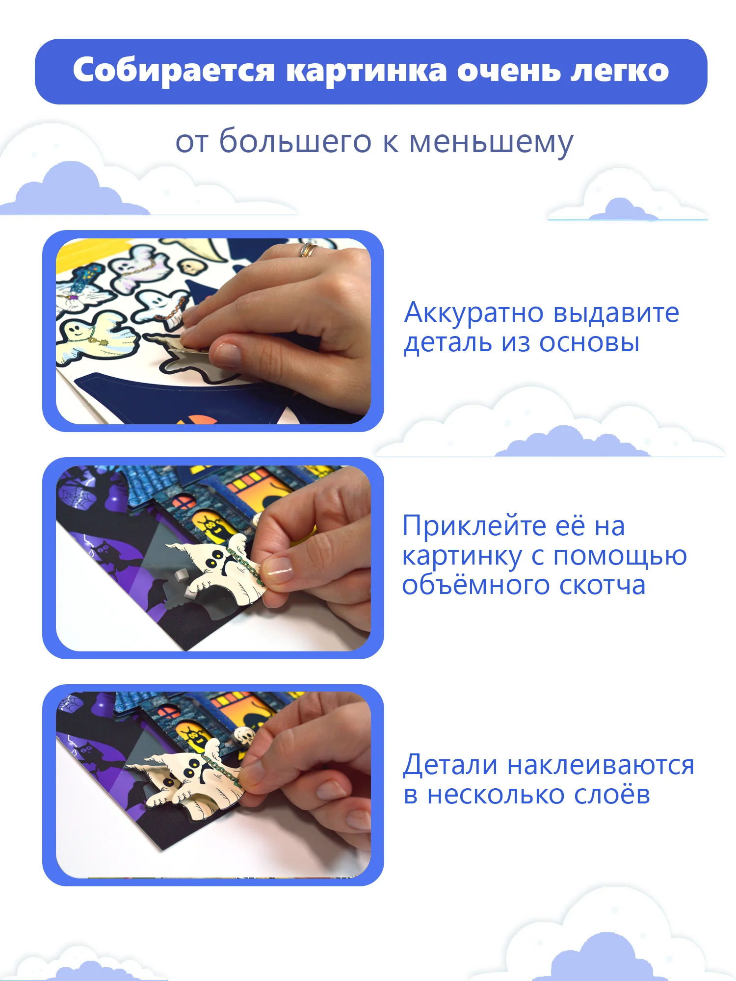 3Д-аппликация "Дом с привидениями", Дрофа-Медиа