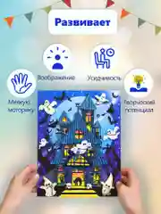 3Д-аппликация "Дом с привидениями", Дрофа-Медиа