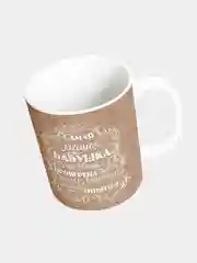 Кружка керамическая Самая лучшая бабушка на свете