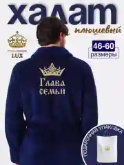 Темно-синий халат банный мужской с вышивкой "Глава Семьи", плюшевый