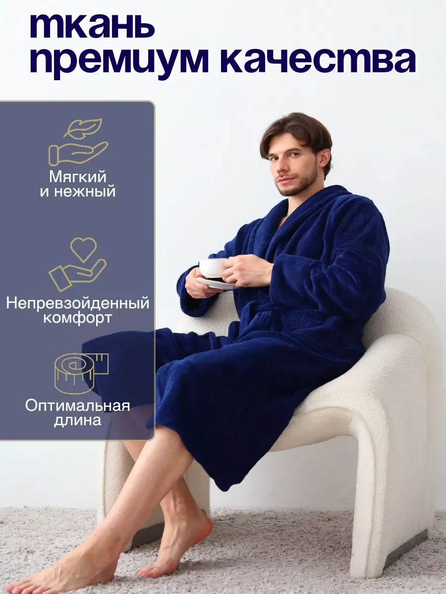 Темно-синий халат мужской с вышивкой "Любимый муж и папа", плюшевый