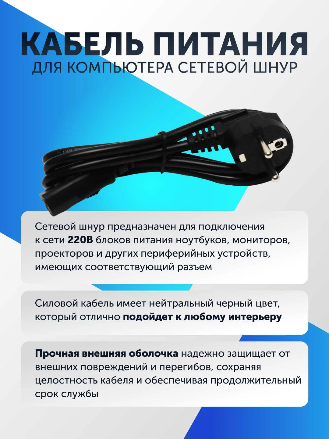 Кабель питания для компьютера 0.75мм (0.6-1.3м) сетевой шнур для монитора и др. устройств