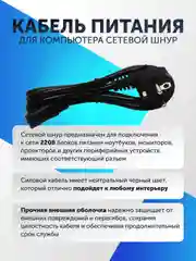 Кабель питания для компьютера 0.75мм (0.6-1.3м) сетевой шнур для монитора и др. устройств
