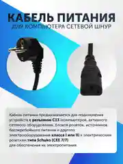 Кабель питания для компьютера 0.75мм (0.6-1.3м) сетевой шнур для монитора и др. устройств
