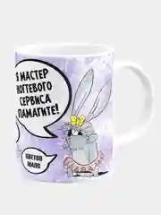 Кружка керамическая Я мастер ногтевого сервиса Памагите !