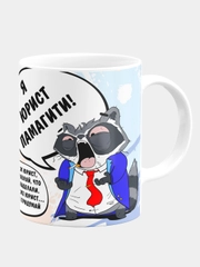 Кружка керамическая Я юрист, памагите !