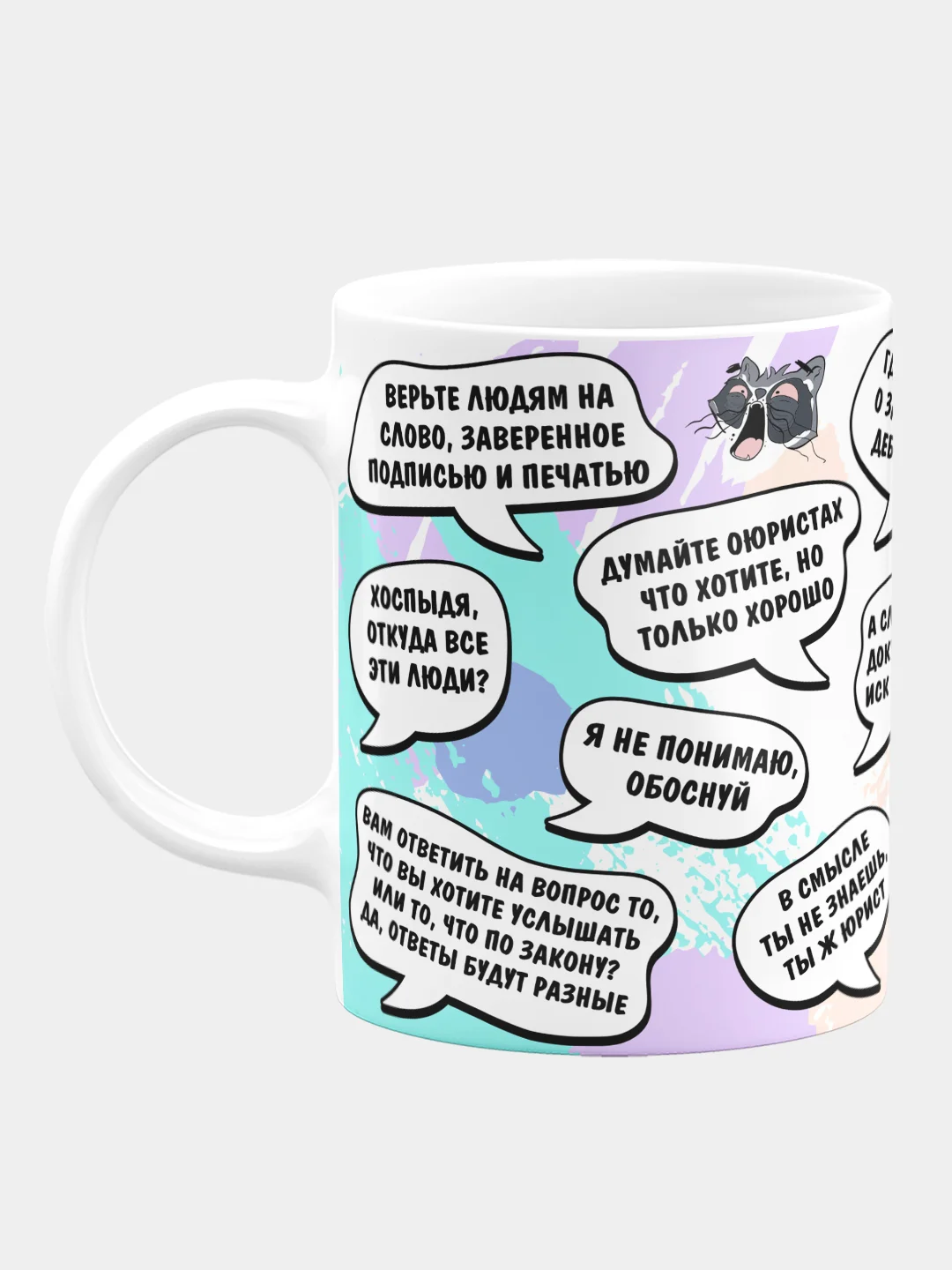 Кружка керамическая Я юрист, памагите !