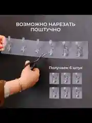 Крючки самоклеящиеся, на ленте, 6 штук