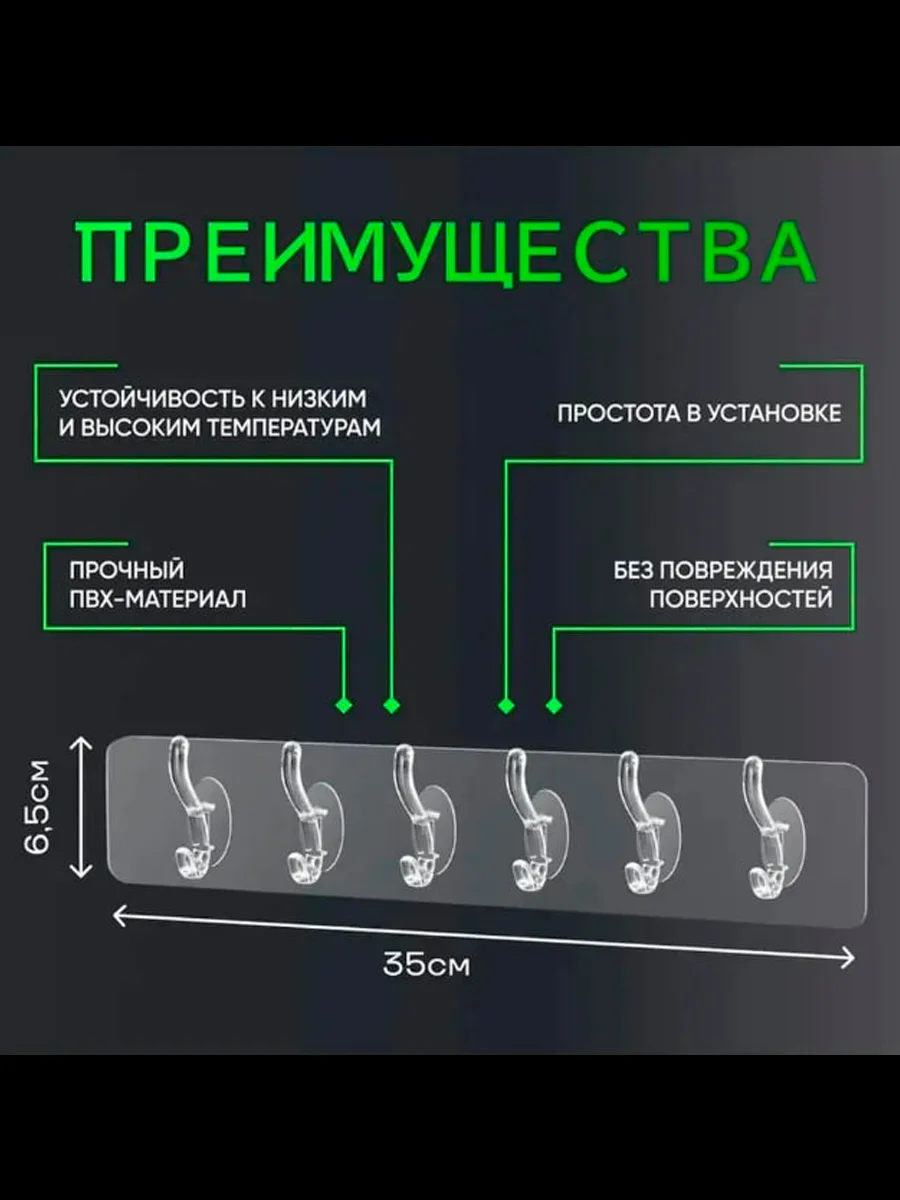 Крючки самоклеящиеся, на ленте, 6 штук