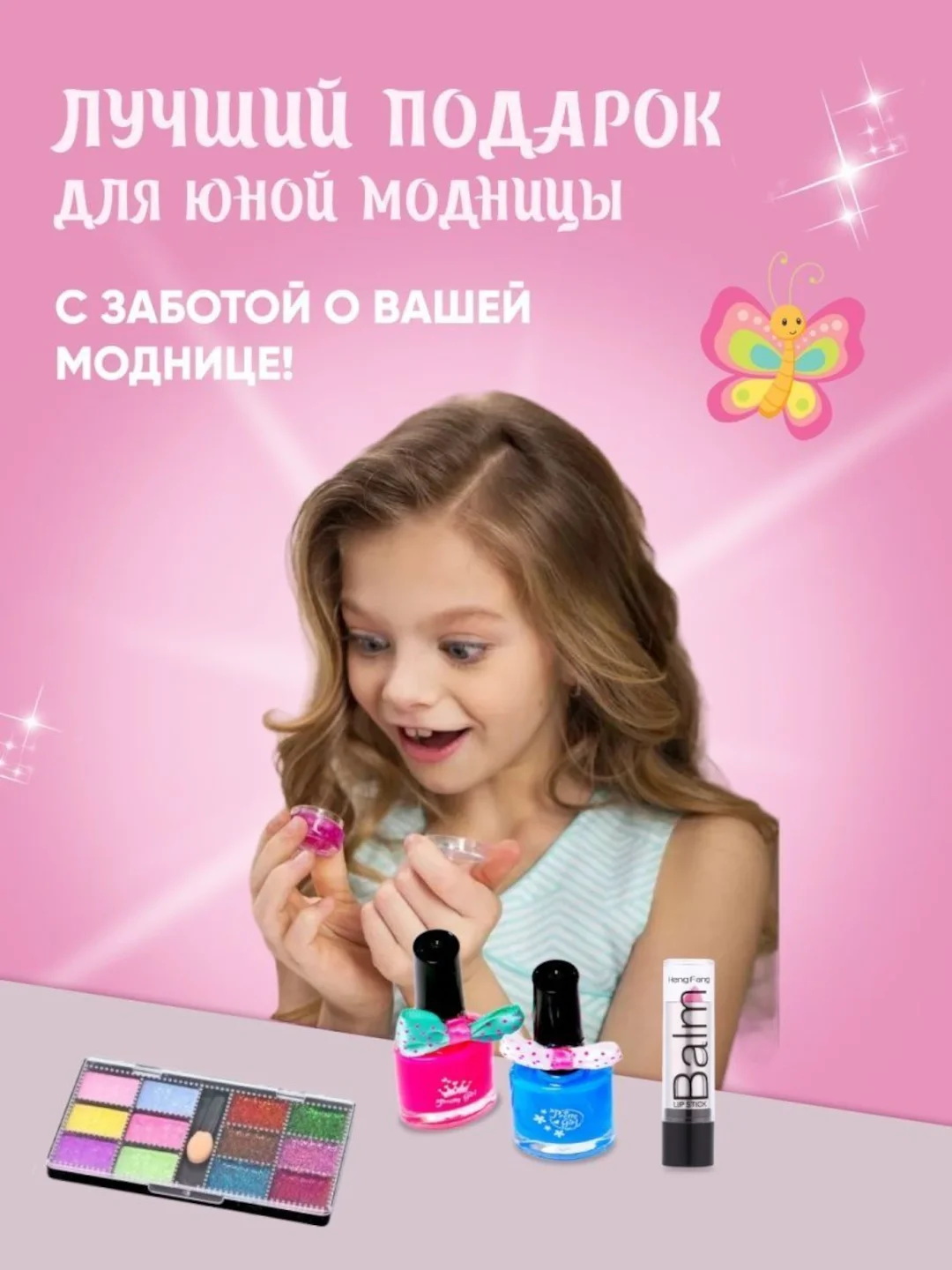 Набор детской, декоративной косметики, для девочек