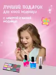 Набор детской, декоративной косметики, для девочек