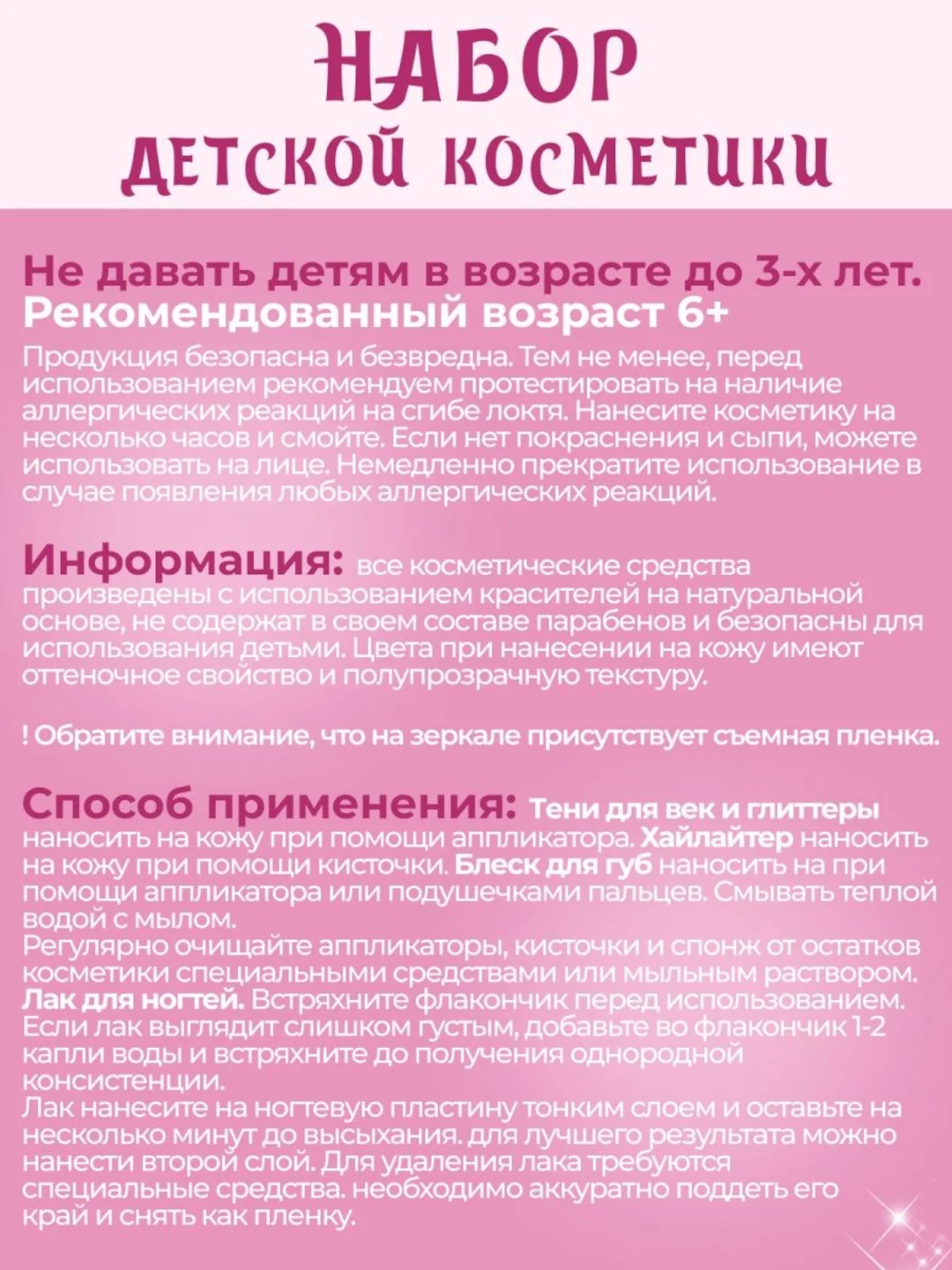 Набор детской, декоративной косметики, для девочек
