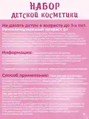 Набор детской, декоративной косметики, для девочек