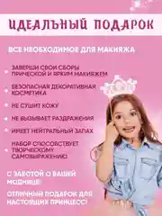 Набор детской, декоративной косметики, для девочек
