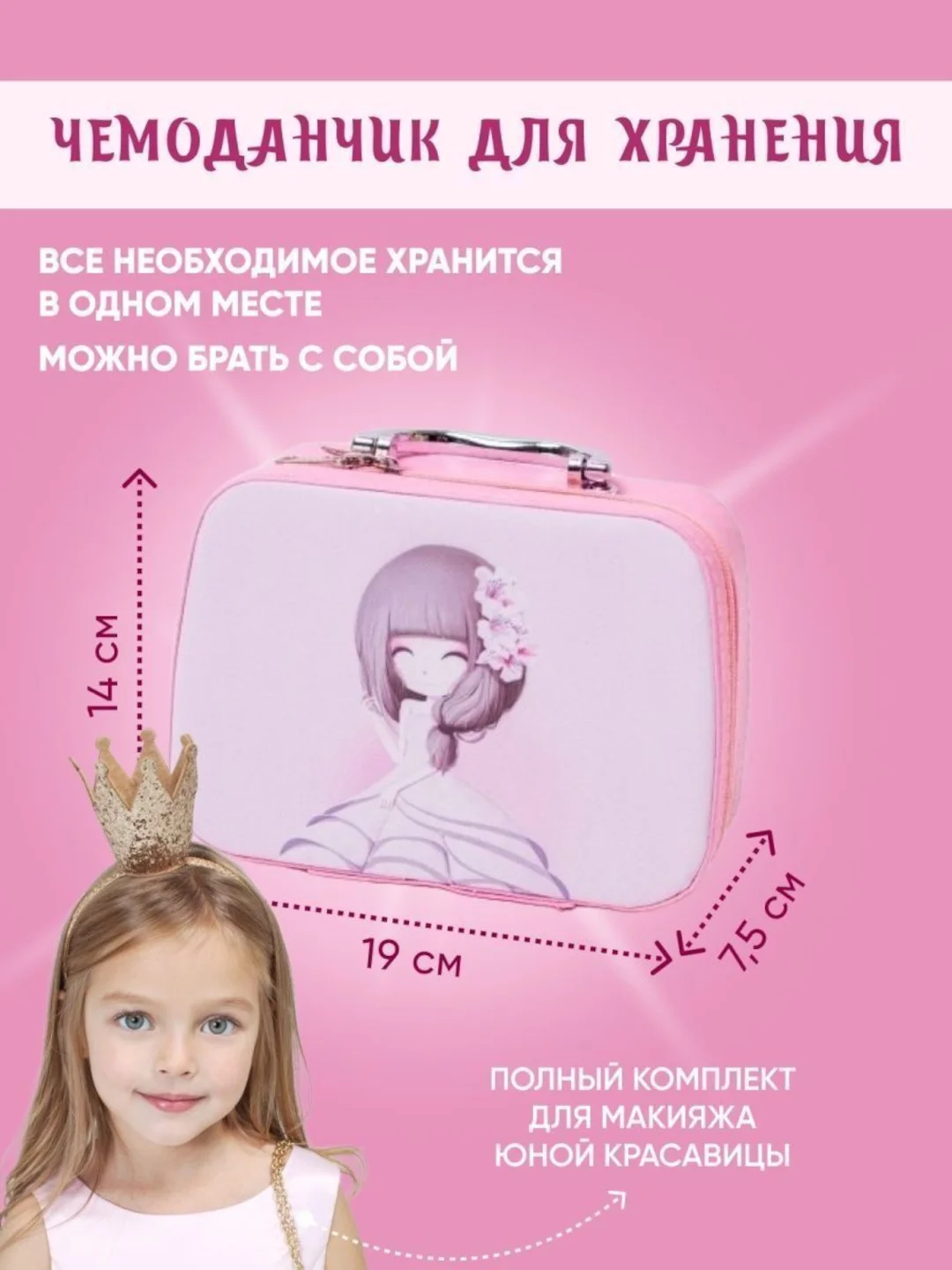 Набор детской, декоративной косметики, для девочек