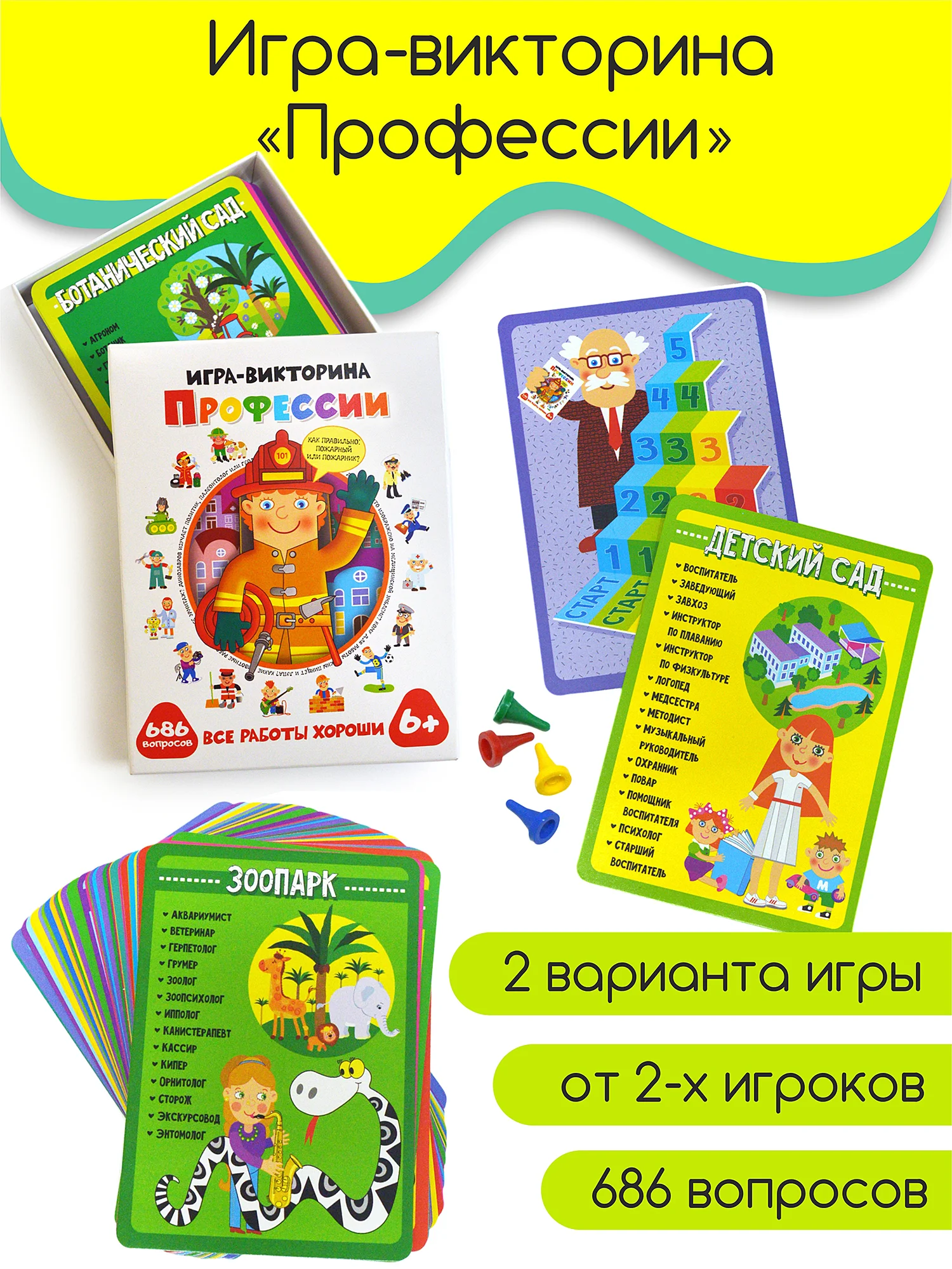 Игра-викторина. Профессии Днрофа-Медиа
