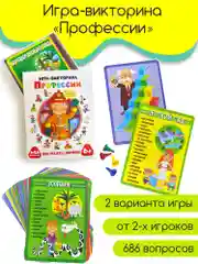 Игра-викторина. Профессии Днрофа-Медиа