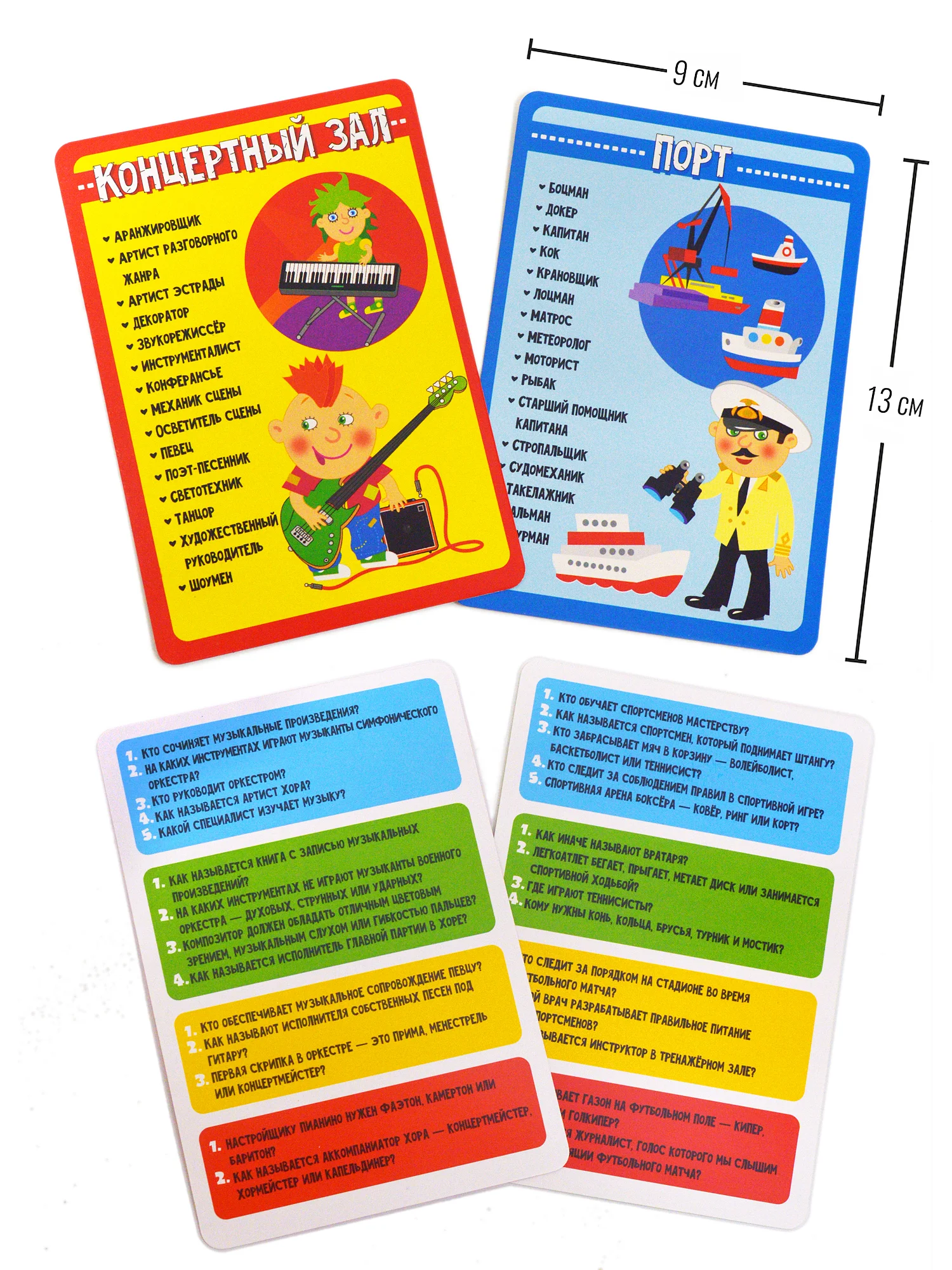 Игра-викторина. Профессии Днрофа-Медиа