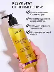 Гидрофильное гель-масло для умывания с дозатором в комплекте, 200 мл