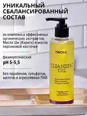 Гидрофильное гель-масло для умывания с дозатором в комплекте, 200 мл