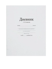 Дневник универсальный для 1-11 классов, мягкая обложка, 40 листов