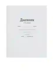 Дневник универсальный для 1-11 классов, мягкая обложка, 40 листов