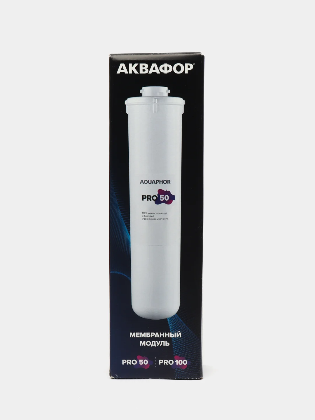 Модуль сменный фильтрующий Аквафор Pro 50
