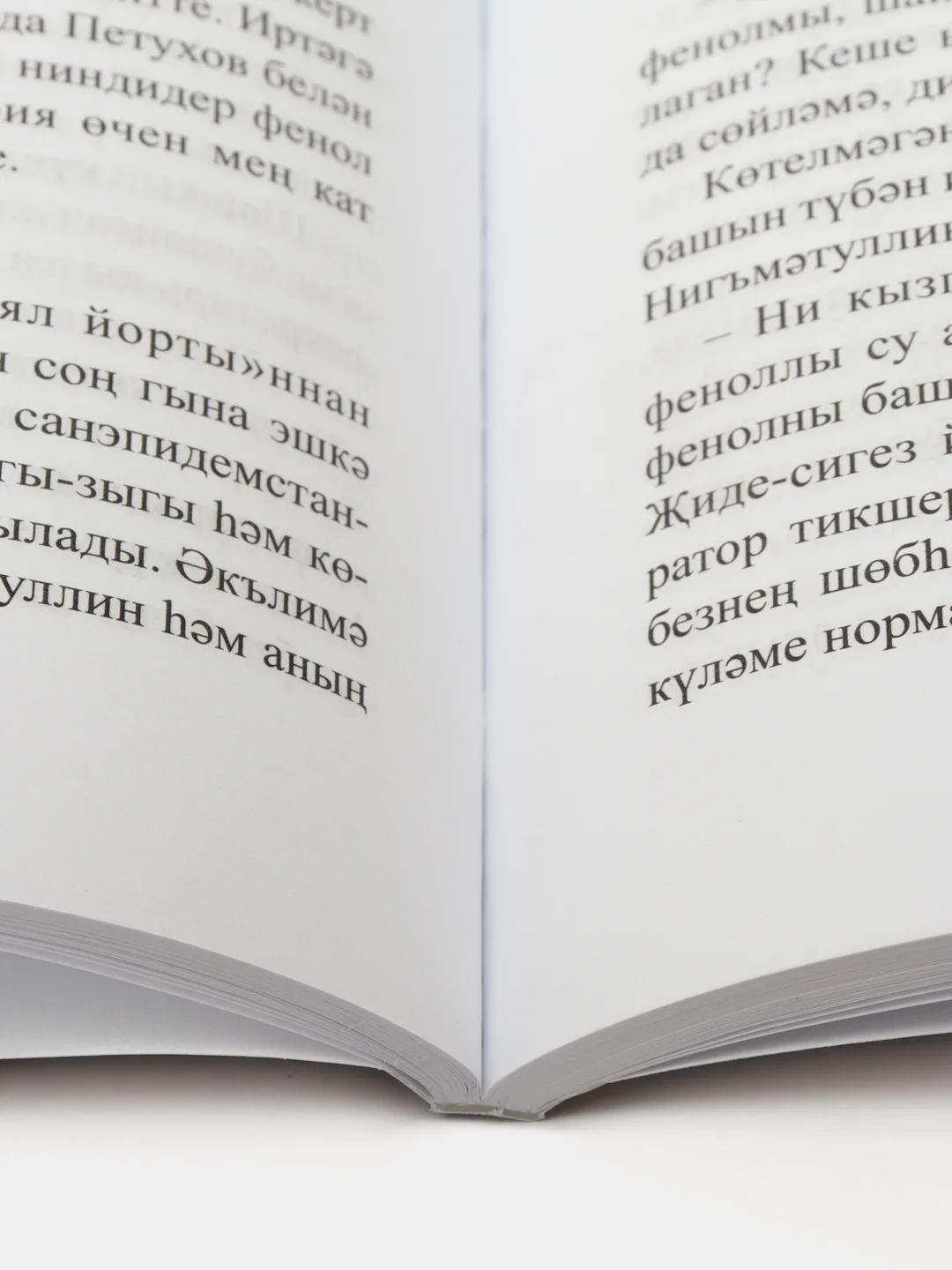 Книга на татарском языке "Кресло" (покет)