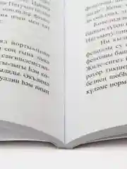 Книга на татарском языке "Кресло" (покет)