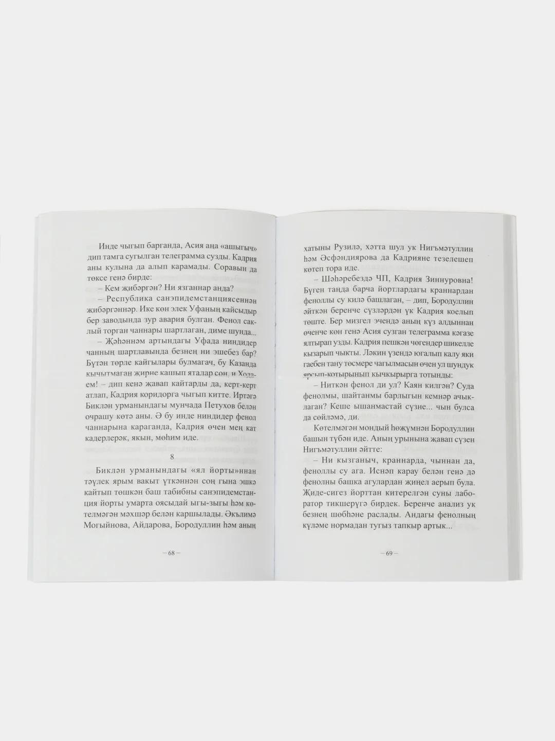 Книга на татарском языке "Кресло" (покет)