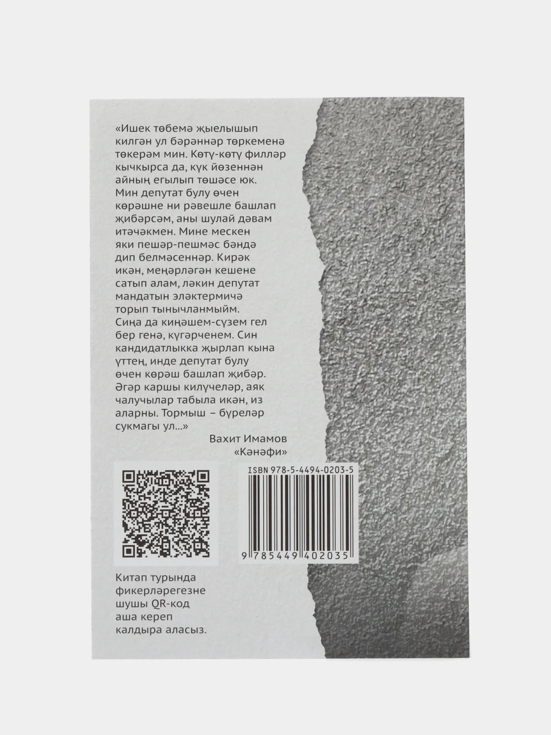Книга на татарском языке "Кресло" (покет)