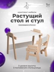 Детский стол - парта трансформер с растущим стульчиком