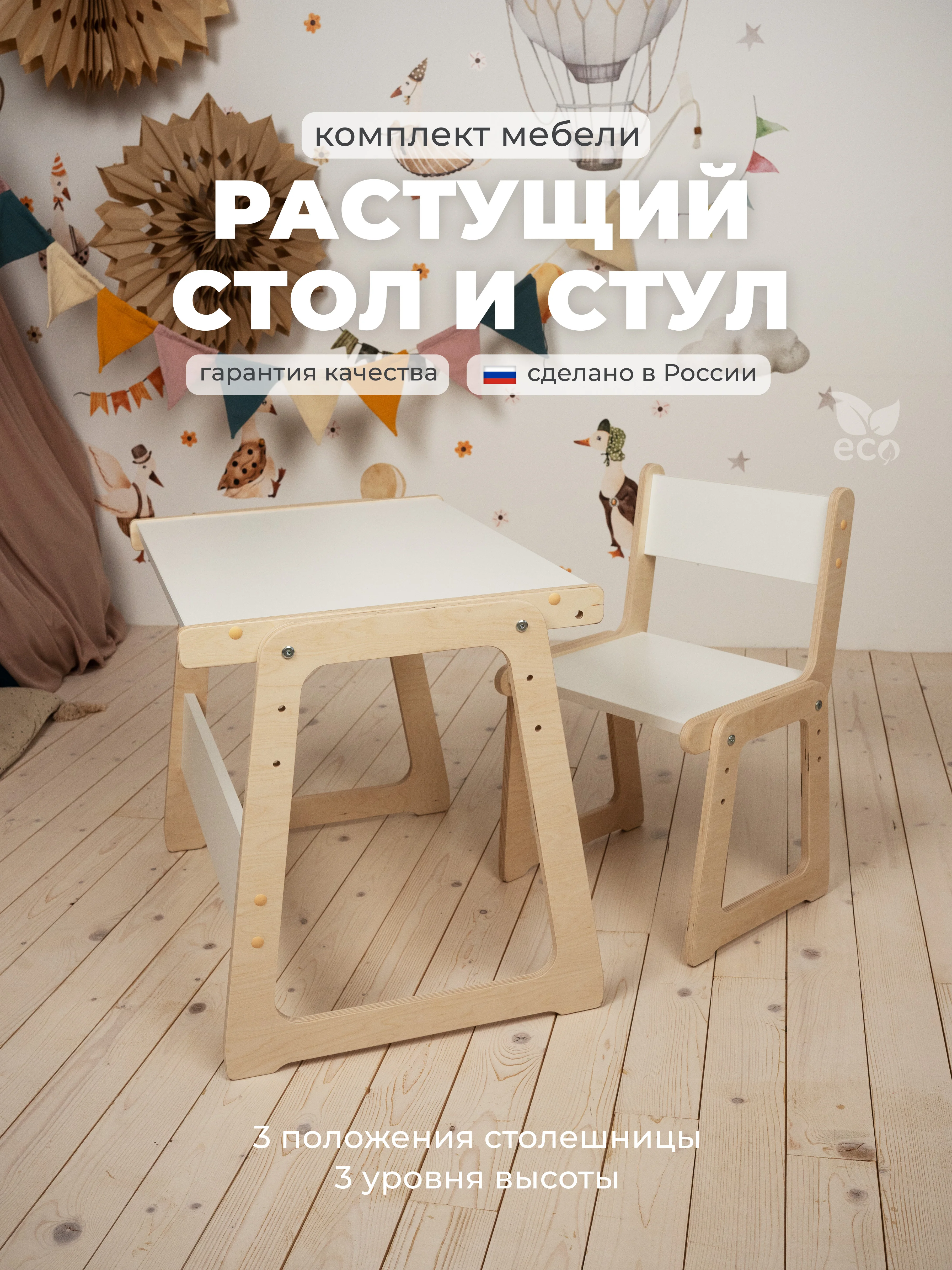 Белый детский стол - парта трансформер с растущим стульчиком