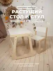 Белый детский стол - парта трансформер с растущим стульчиком