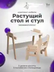Бежевый детский стол - парта трансформер с растущим стульчиком
