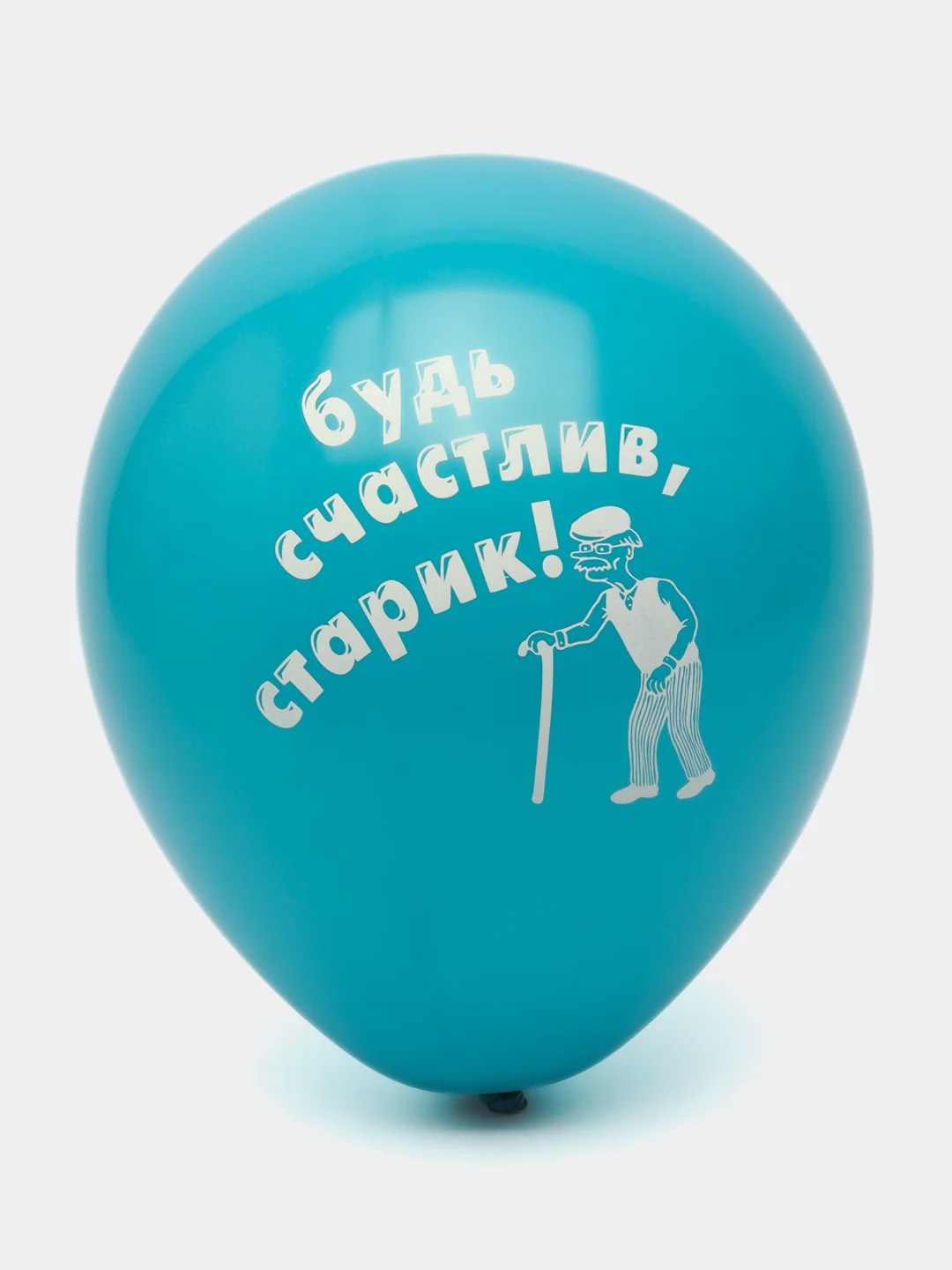 Бирюзовый шарики воздушные С днем рождения мужчине , шарик набор парню , шарики с приколом