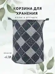 Корзина для белья и игрушек, ящик для хранения складной, водонепроницаемый, 43 л