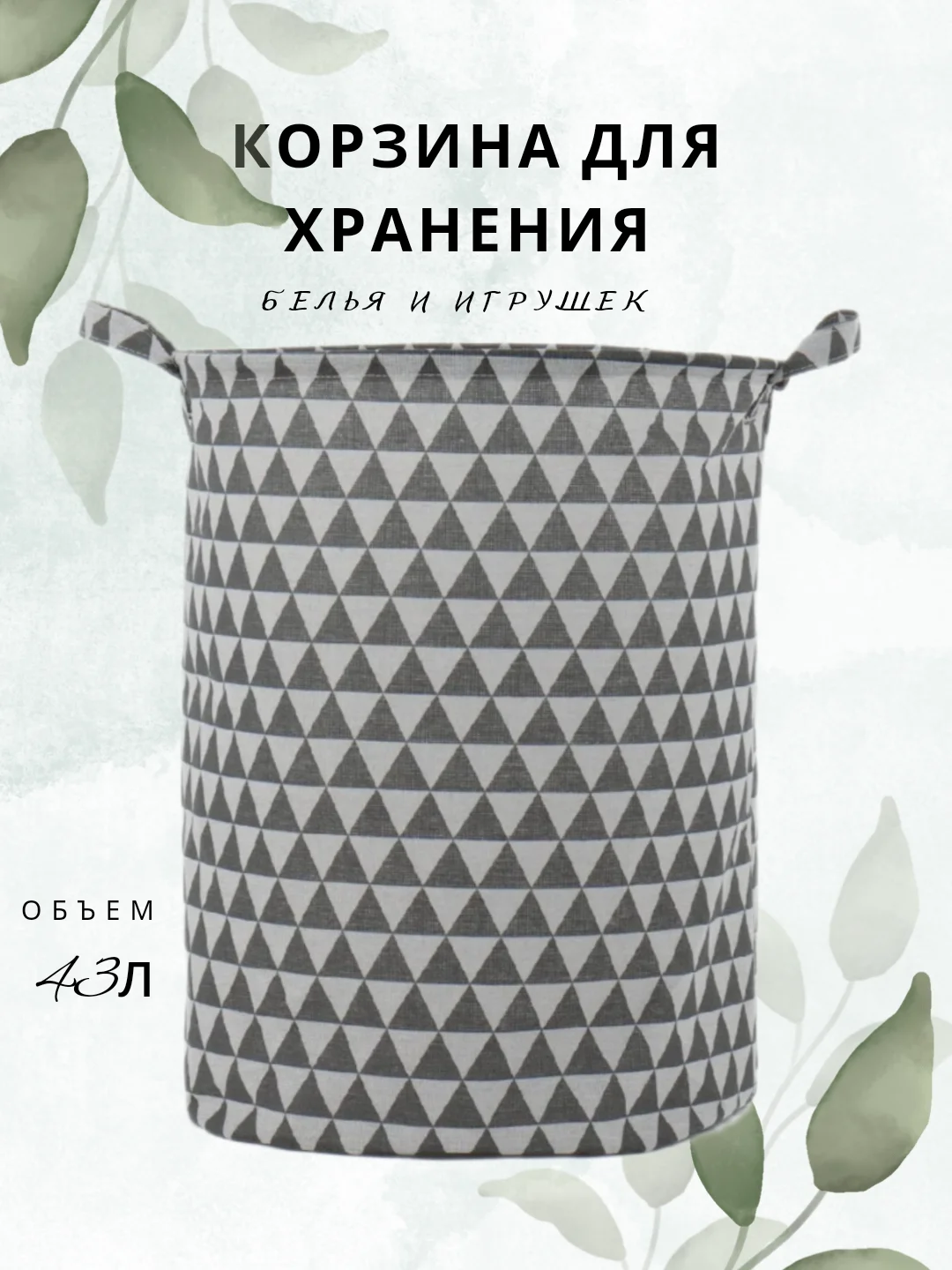 Угольный корзина для белья и игрушек, ящик для хранения складной, водонепроницаемый, 43 л