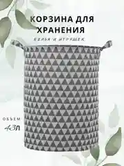 Угольный корзина для белья и игрушек, ящик для хранения складной, водонепроницаемый, 43 л
