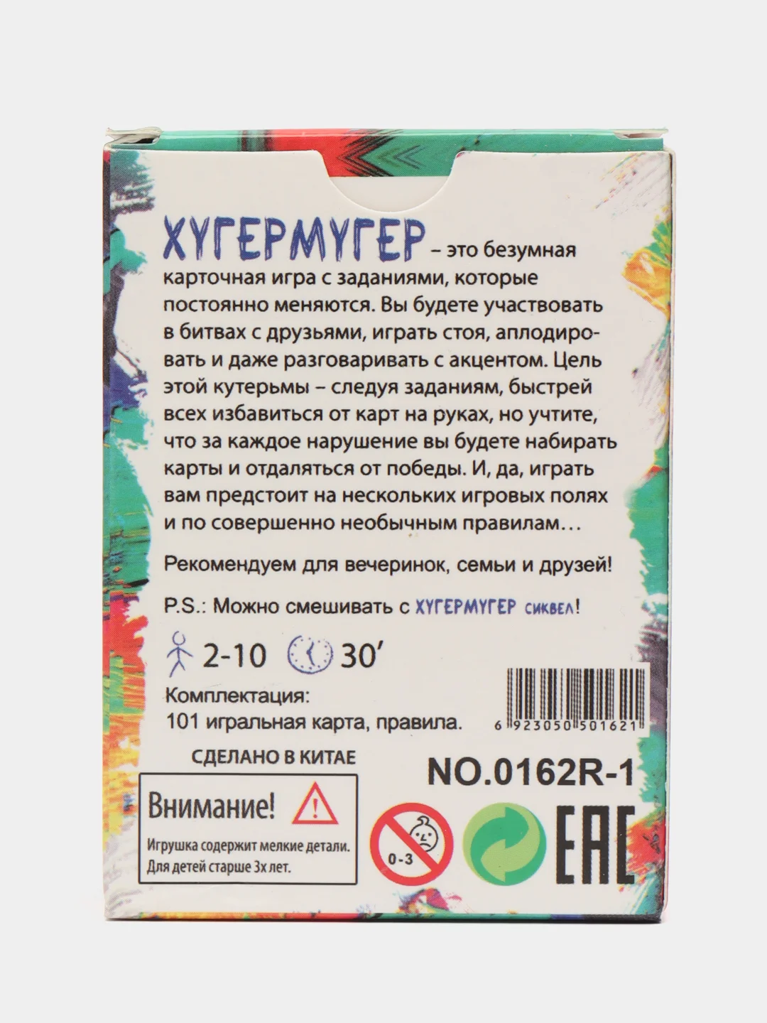 Настольная карточная игра "Хугермугер"