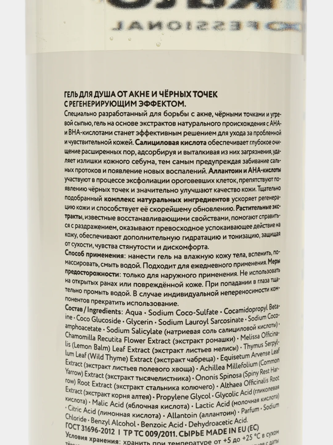 Likato Professional Гель для душа от акне и чёрных точек с регенерирующим эффектом 250 мл