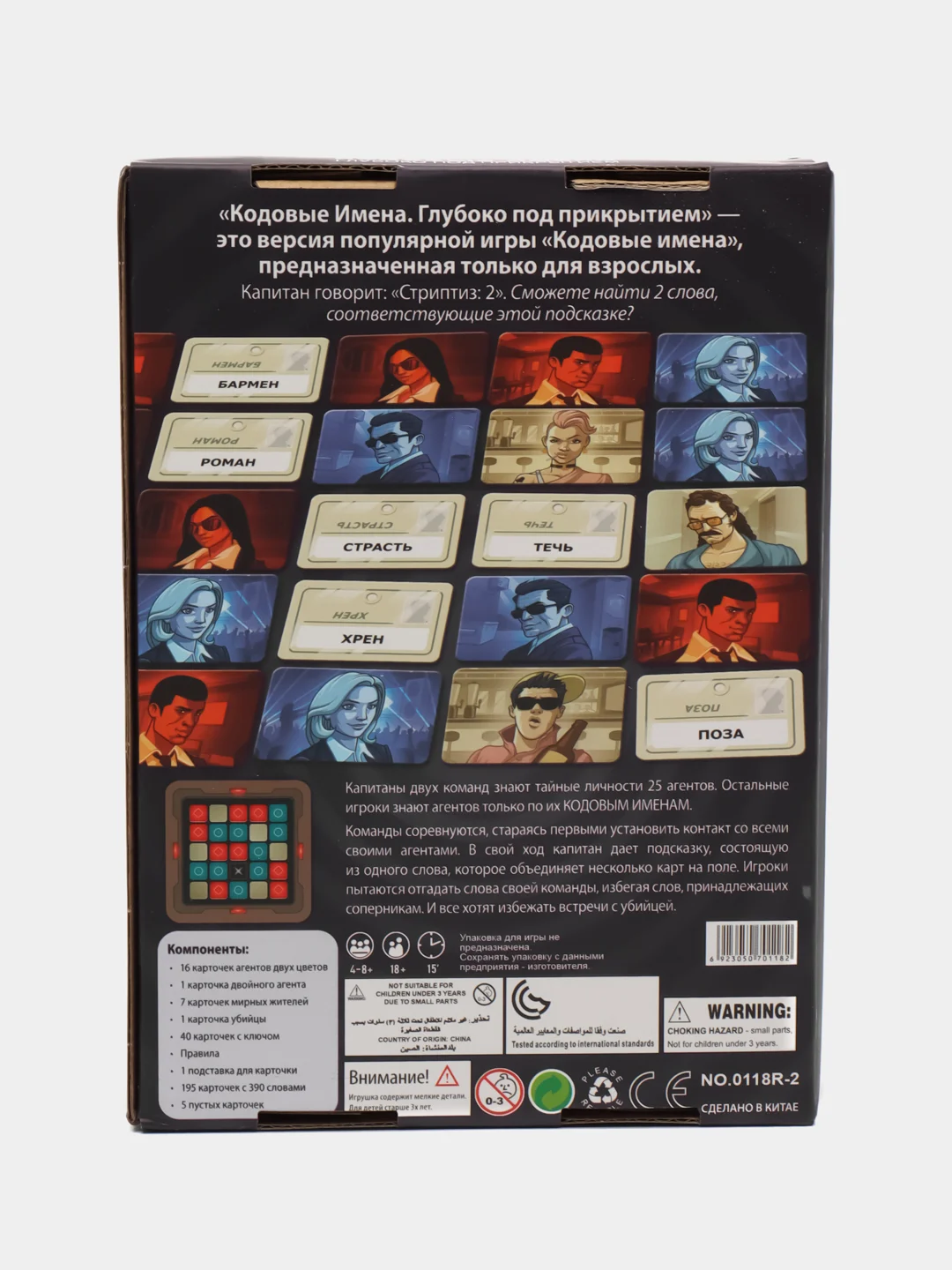 Настольная игра Codenames, Кодовые имена для взрослых