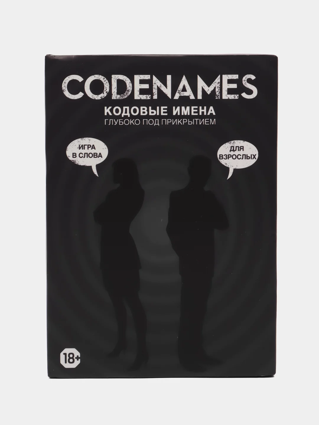 Настольная игра Codenames, Кодовые имена для взрослых