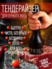 Черный тендерайзер для мяса / молоток для отбивания мяса