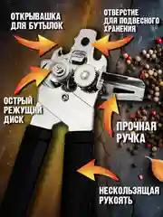 Черный открывашка для банок консервных, консервный нож, открывалка для консервных банок