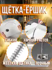 Щетка-ерш от засоров, трос для прочистки труб, волосогон от засоров