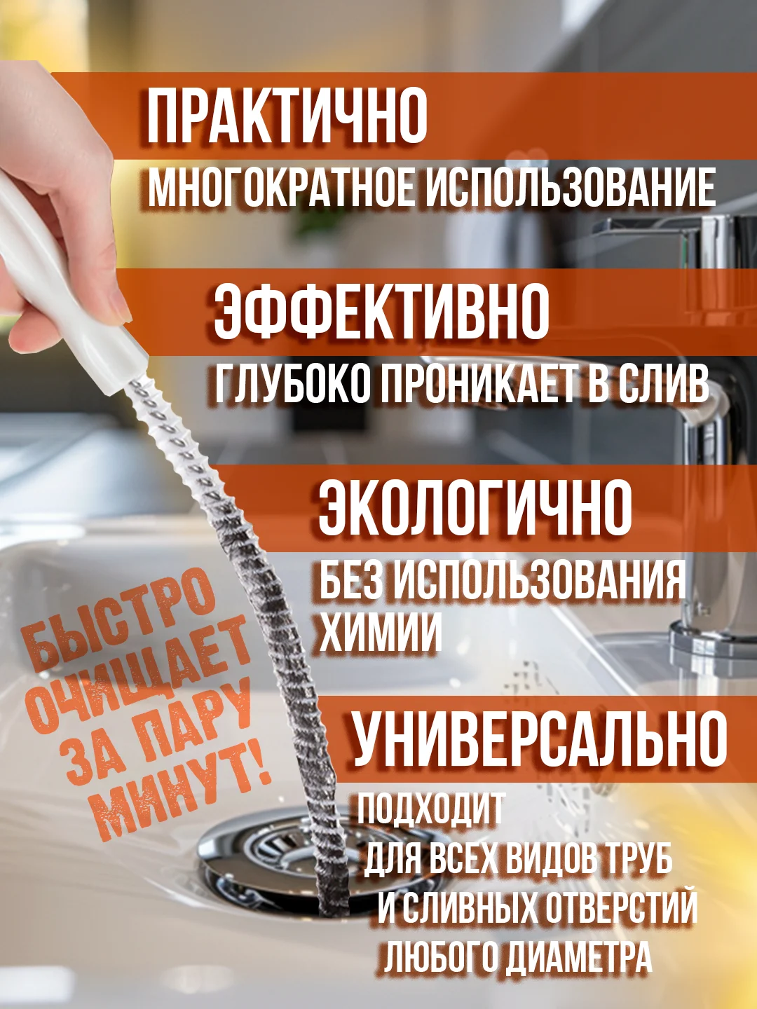 Щетка-ерш от засоров, трос для прочистки труб, волосогон от засоров